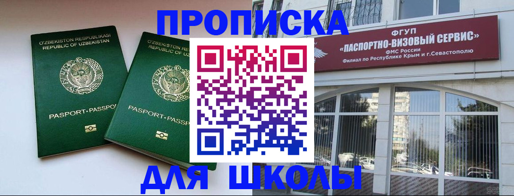 прописка ребенка в Немане