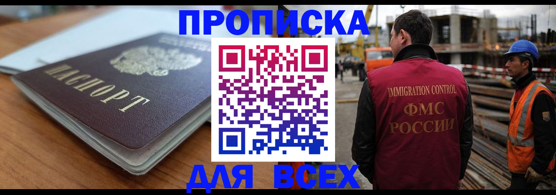 прописка ребенка в Немане